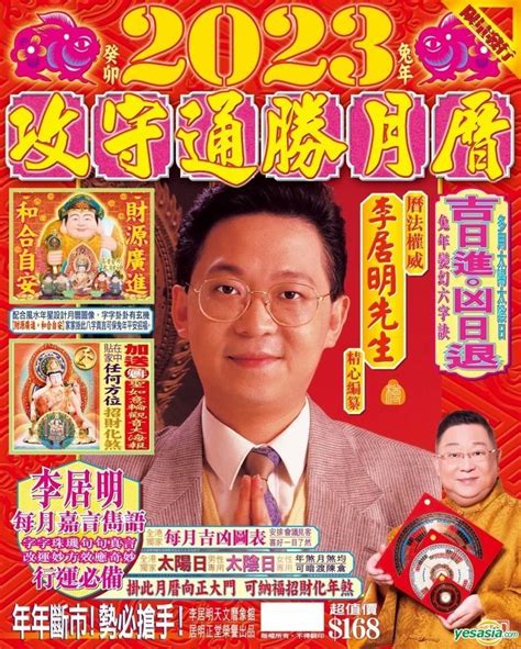 李居明 2023 生肖運程|李居明2023兔年運程：12生肖運勢完整版+癸卯兔年開運貼士